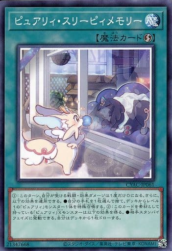 [N] CYAC-JP061 ピュアリィ・スリーピィメモリー