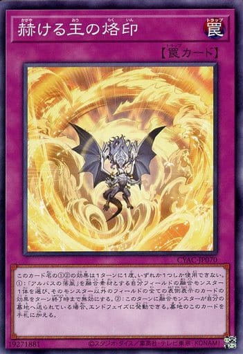 [N] CYAC-JP070 赫ける王の烙印