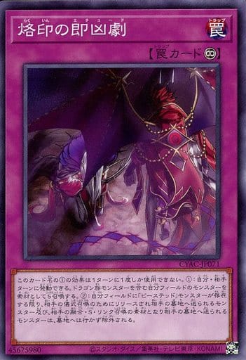 [N] CYAC-JP071 烙印の即凶劇