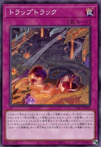 [N] CYAC-JP078 トラップトラック