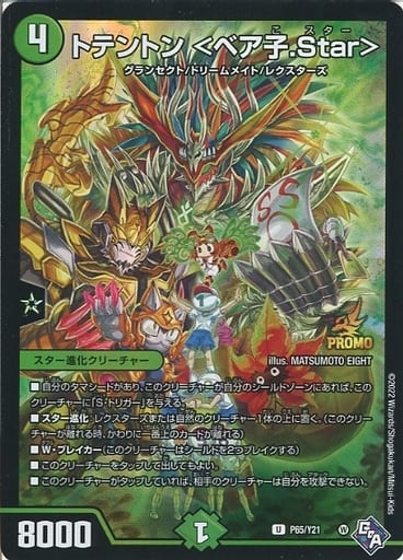[U-foil] P65/Y21 トテントン ＜ベア子.Star＞