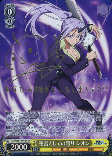 [SP] TSK/S101-001SP 秘書としての誇り シオン(サイン入り)