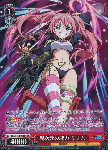 [SP] TSK/S101-045SP 異次元の威力 ミリム(サイン入り)