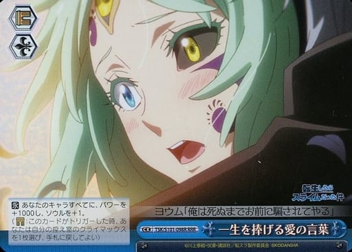 [RRR] TSK/S101-098R 一生を捧げる愛の言葉
