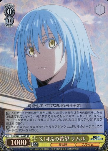 [SR] TSK/S101-004S 3.14％の希望 リムル