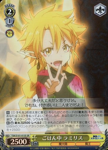 [SR] TSK/S101-013S ごはん中 ラミリス