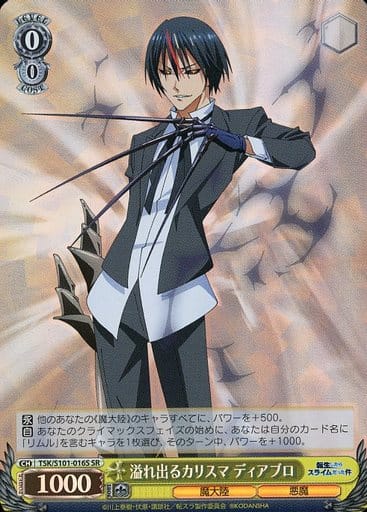 [SR] TSK/S101-016S 溢れ出るカリスマ ディアブロ
