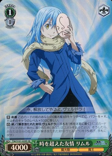 [SR] TSK/S101-029S 時を超えた友情 リムル