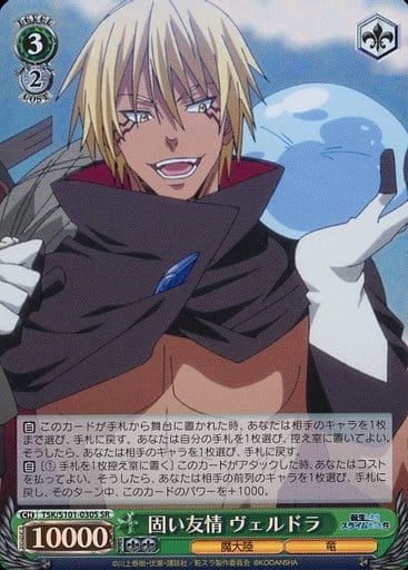[SR] TSK/S101-030S 固い友情 ヴェルドラ