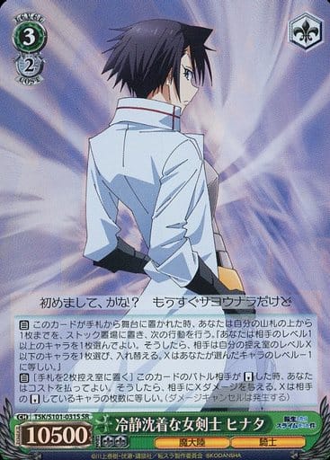 [SR] TSK/S101-031S 冷静沈着な女剣士 ヒナタ