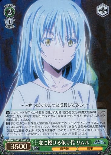 [SR] TSK/S101-033S 友に授ける依り代 リムル