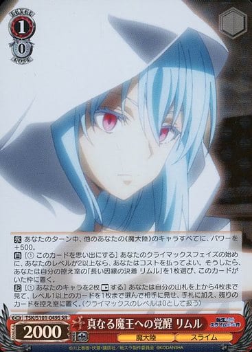 [SR] TSK/S101-049S 真なる魔王への覚醒 リムル
