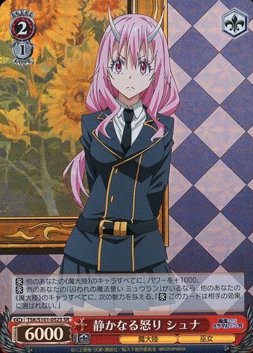 [SR] TSK/S101-052S 静かなる怒り シュナ
