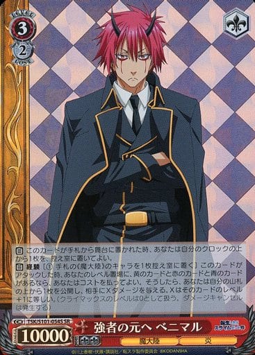 [SR] TSK/S101-054S 強者の元へ ベニマル