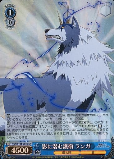 [SR] TSK/S101-081S 影に潜む護衛 ランガ
