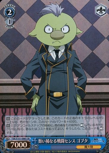 [SR] TSK/S101-088S 類い稀なる戦闘センス ゴブタ