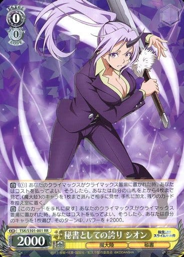 [RR] TSK/S101-001 秘書としての誇り シオン