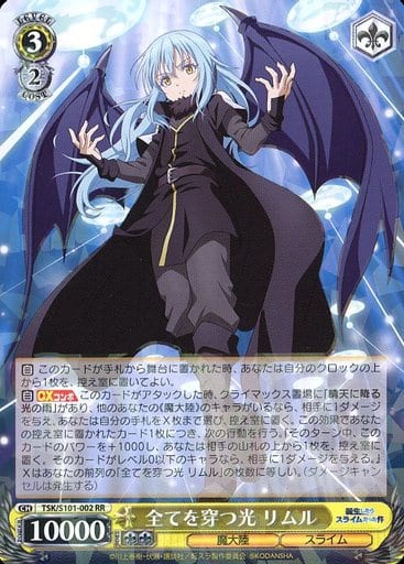 [RR] TSK/S101-002 全てを穿つ光 リムル