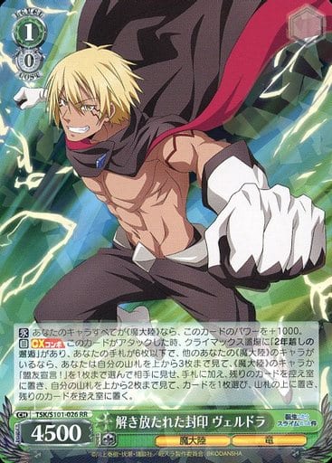 [RR] TSK/S101-026 解き放たれた封印 ヴェルドラ