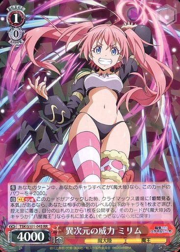 [RR] TSK/S101-045 異次元の威力 ミリム