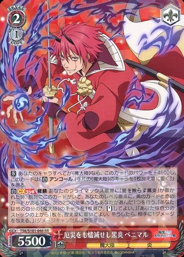 [RR] TSK/S101-046 厄災をも燼滅せし黒炎 ベニマル