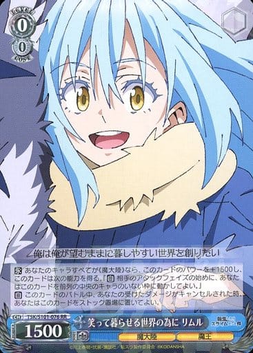[RR] TSK/S101-076 笑って暮らせる世界の為に リムル