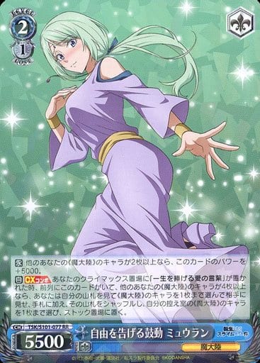 [RR] TSK/S101-077 自由を告げる鼓動 ミュウラン