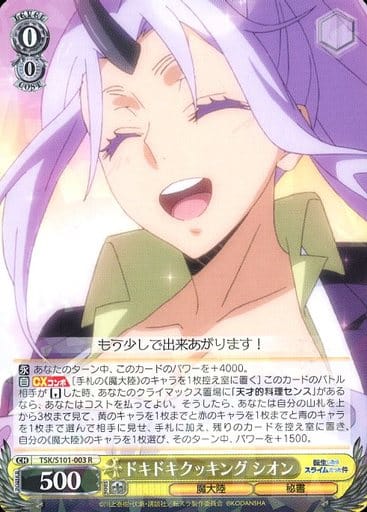 [R] TSK/S101-003 ドキドキクッキング シオン