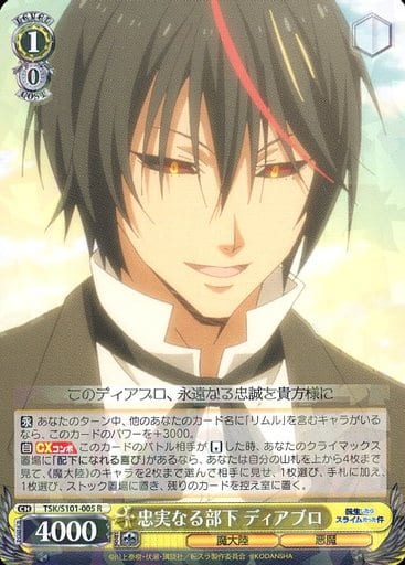 [R] TSK/S101-005 忠実なる部下 ディアブロ