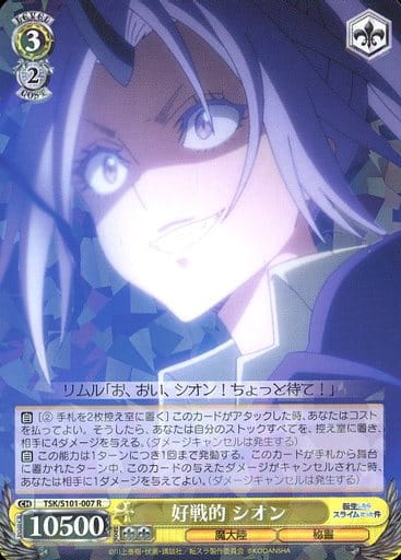 [R] TSK/S101-007 好戦的 シオン