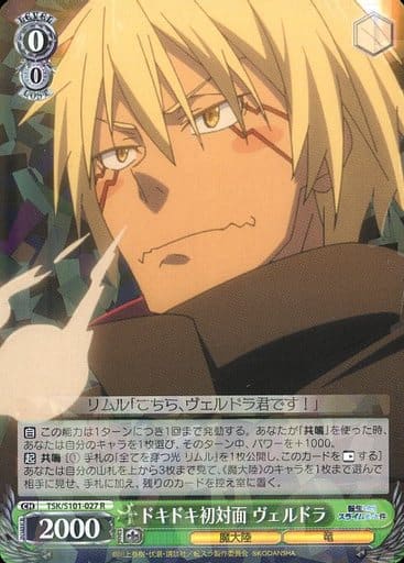 [R] TSK/S101-027 ドキドキ初対面 ヴェルドラ