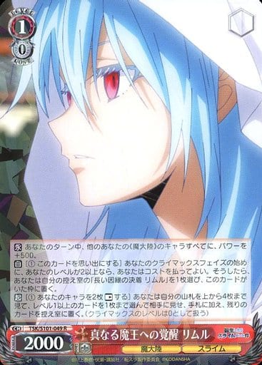 [R] TSK/S101-049 真なる魔王への覚醒 リムル
