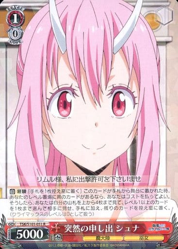 [R] TSK/S101-051 突然の申し出 シュナ