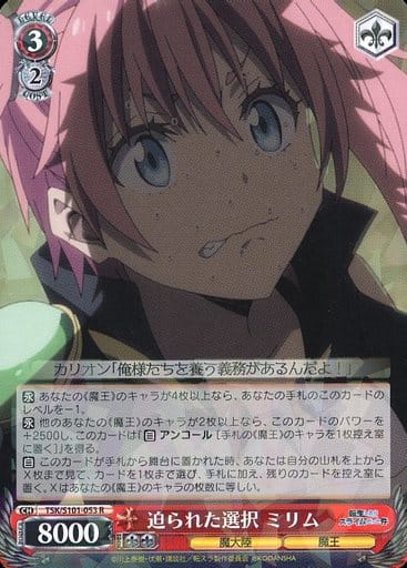 [R] TSK/S101-053 迫られた選択 ミリム