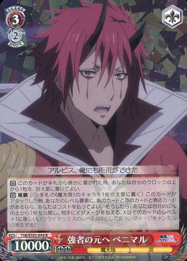 [R] TSK/S101-054 強者の元へ ベニマル