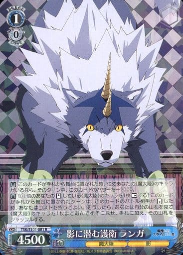 [R] TSK/S101-081 影に潜む護衛 ランガ