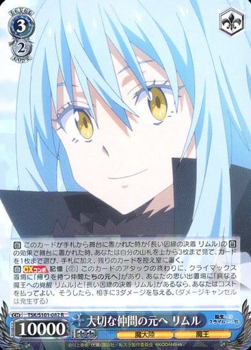 [R] TSK/S101-082 大切な仲間の元へ リムル