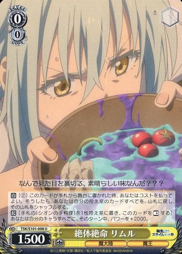 [U] TSK/S101-008 絶体絶命 リムル