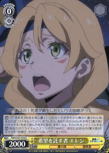 [U] TSK/S101-010 希望を託す者 エレン