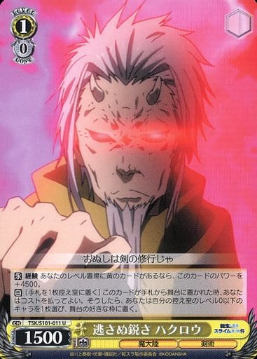 [U] TSK/S101-011 逃さぬ鋭さ ハクロウ