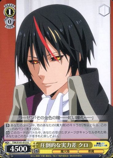 [U] TSK/S101-012 圧倒的な実力差 クロ