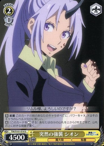 [U] TSK/S101-014 突然の強襲 シオン