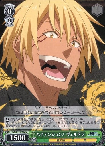 [U] TSK/S101-032 ハイテンション！ ヴェルドラ