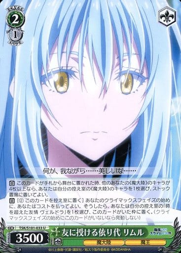 [U] TSK/S101-033 友に授ける依り代 リムル