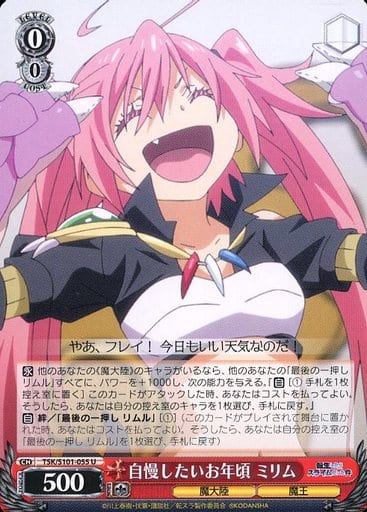 [U] TSK/S101-055 自慢したいお年頃 ミリム