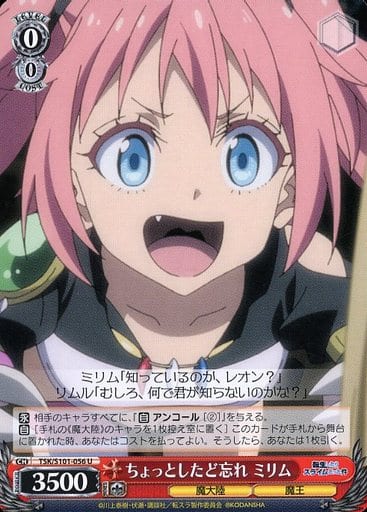 [U] TSK/S101-056 ちょっとしたど忘れ ミリム