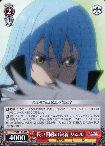 [U] TSK/S101-058 長い因縁の決着 リムル