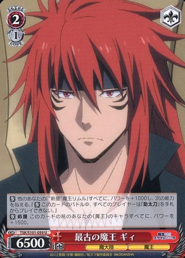 [U] TSK/S101-059 最古の魔王 ギィ