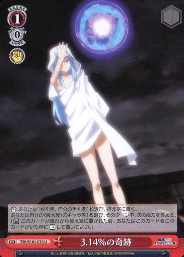 [U] TSK/S101-070 3.14％の奇跡