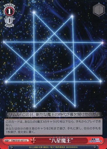 [U] TSK/S101-071 “八星魔王”